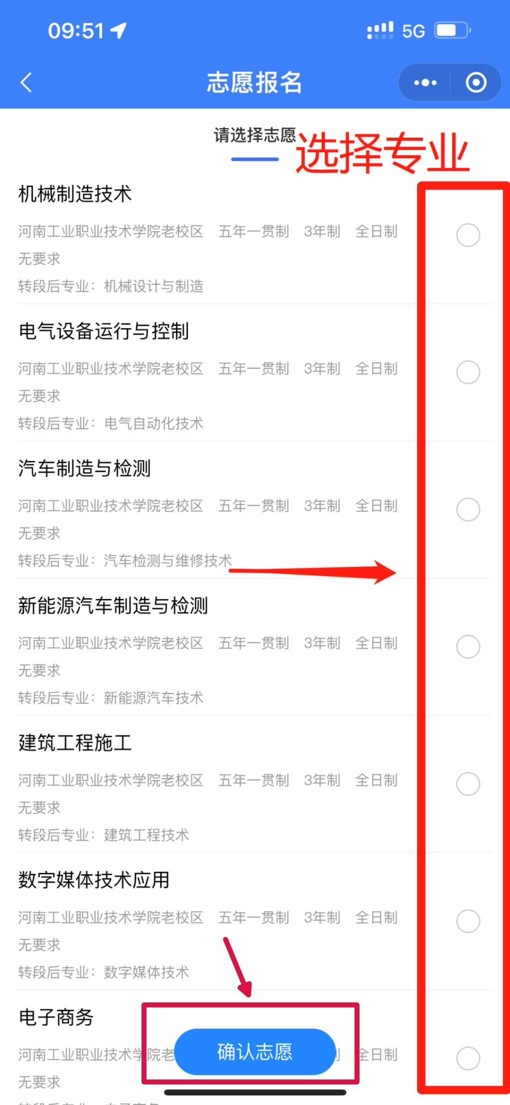 河南工業(yè)職業(yè)技術學院五年一貫制大專志愿填報全攻略來了！