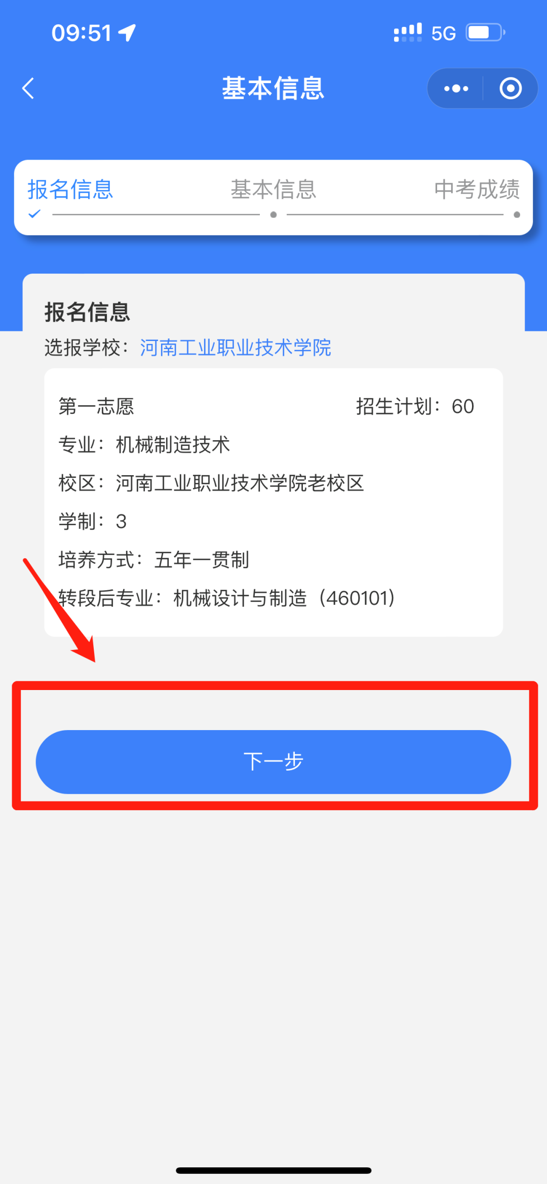 河南工業(yè)職業(yè)技術學院五年一貫制大專志愿填報全攻略來了！