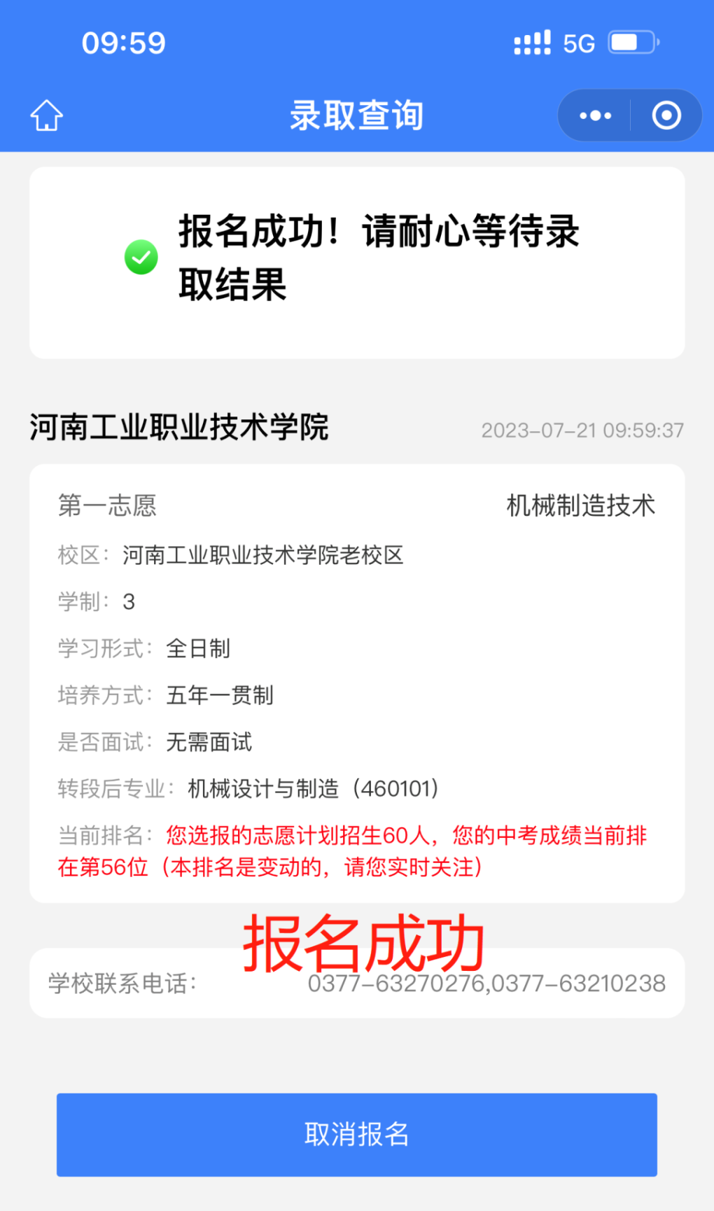 河南工業(yè)職業(yè)技術學院五年一貫制大專志愿填報全攻略來了！