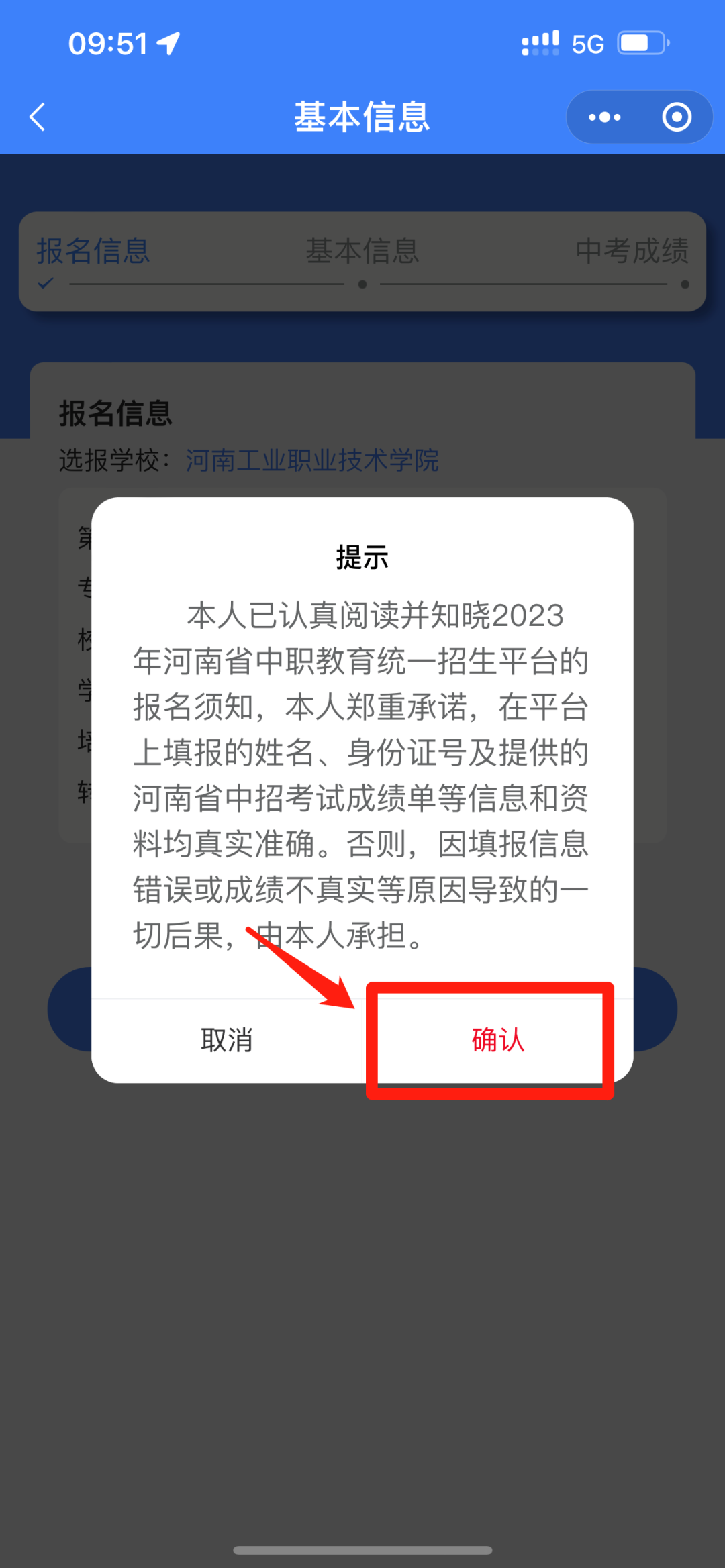 河南工業(yè)職業(yè)技術學院五年一貫制大專志愿填報全攻略來了！