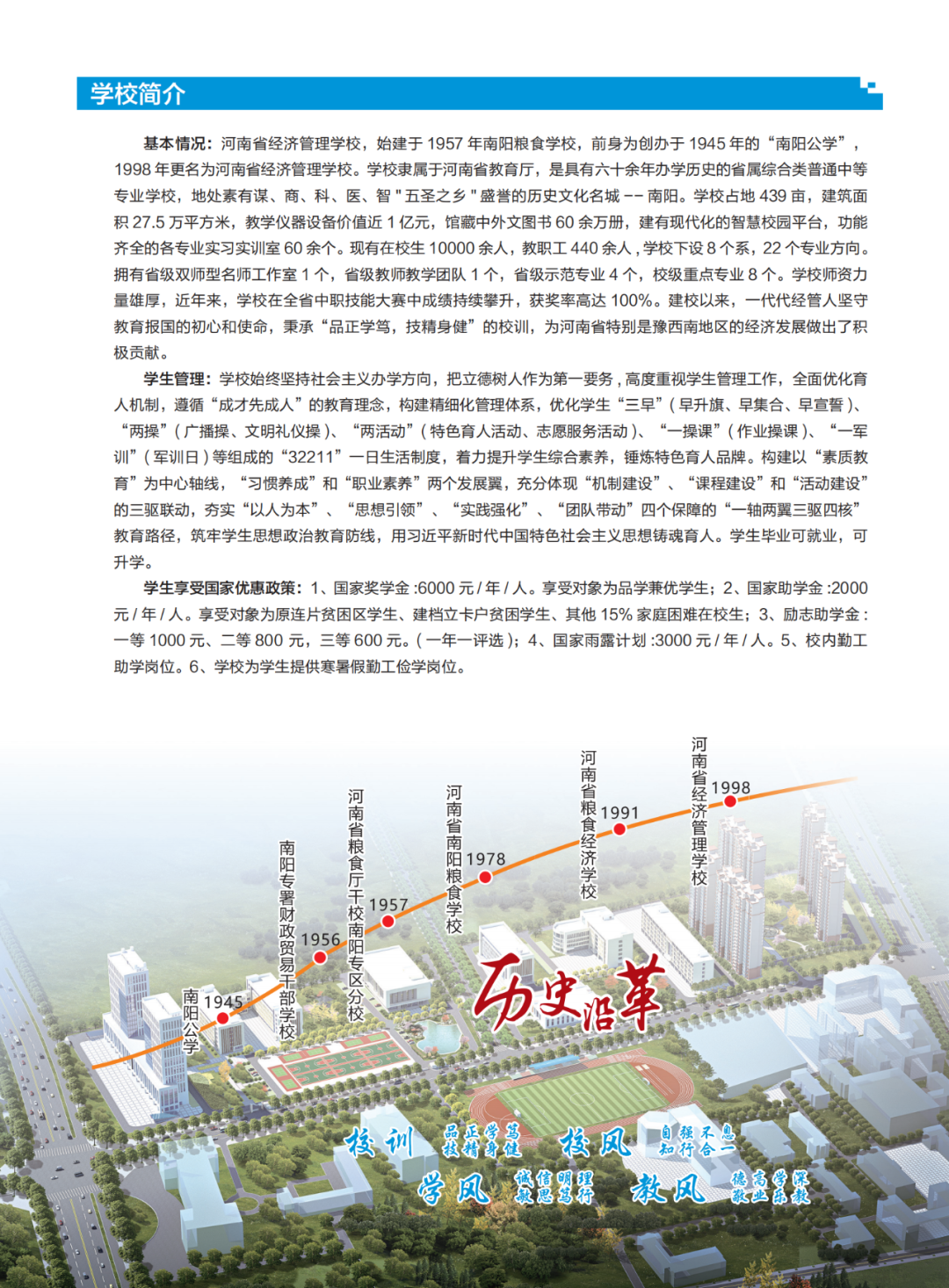 河南省經(jīng)濟管理學校