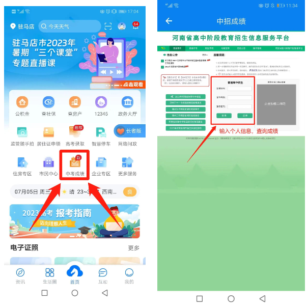 駐馬店中招考試成績7月10日可查，查詢方法來啦