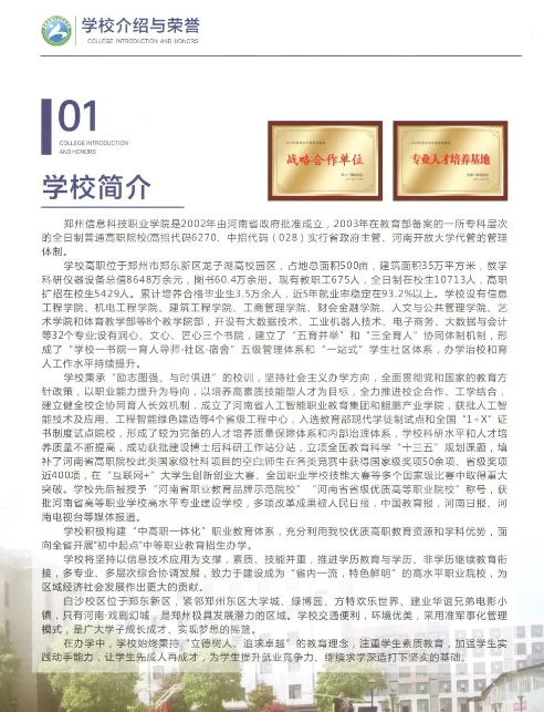 鄭州信息科技職業(yè)學(xué)院中專(zhuān)部2023年招生簡(jiǎn)章