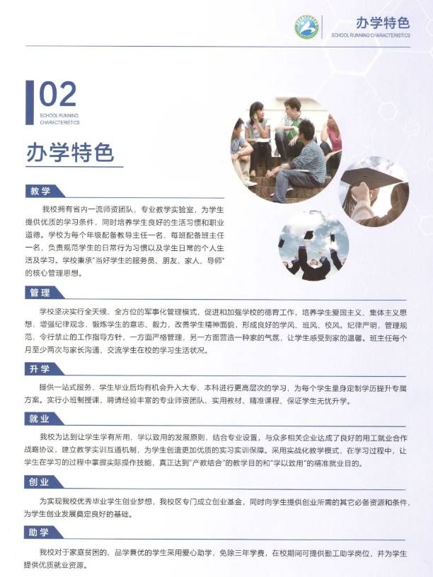 鄭州信息科技職業(yè)學(xué)院中專(zhuān)部2023年招生簡(jiǎn)章