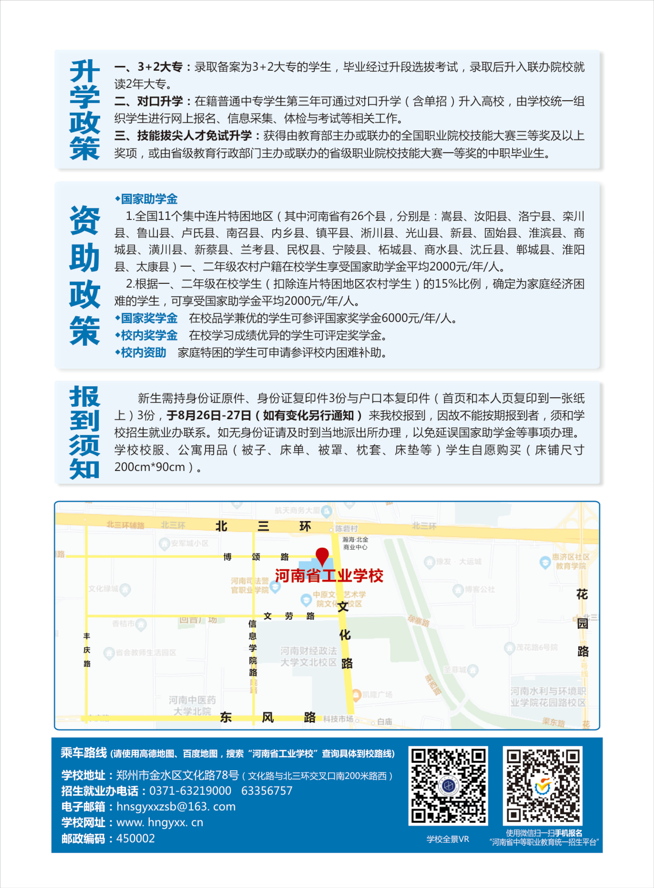 河南省工業(yè)學校資助政策