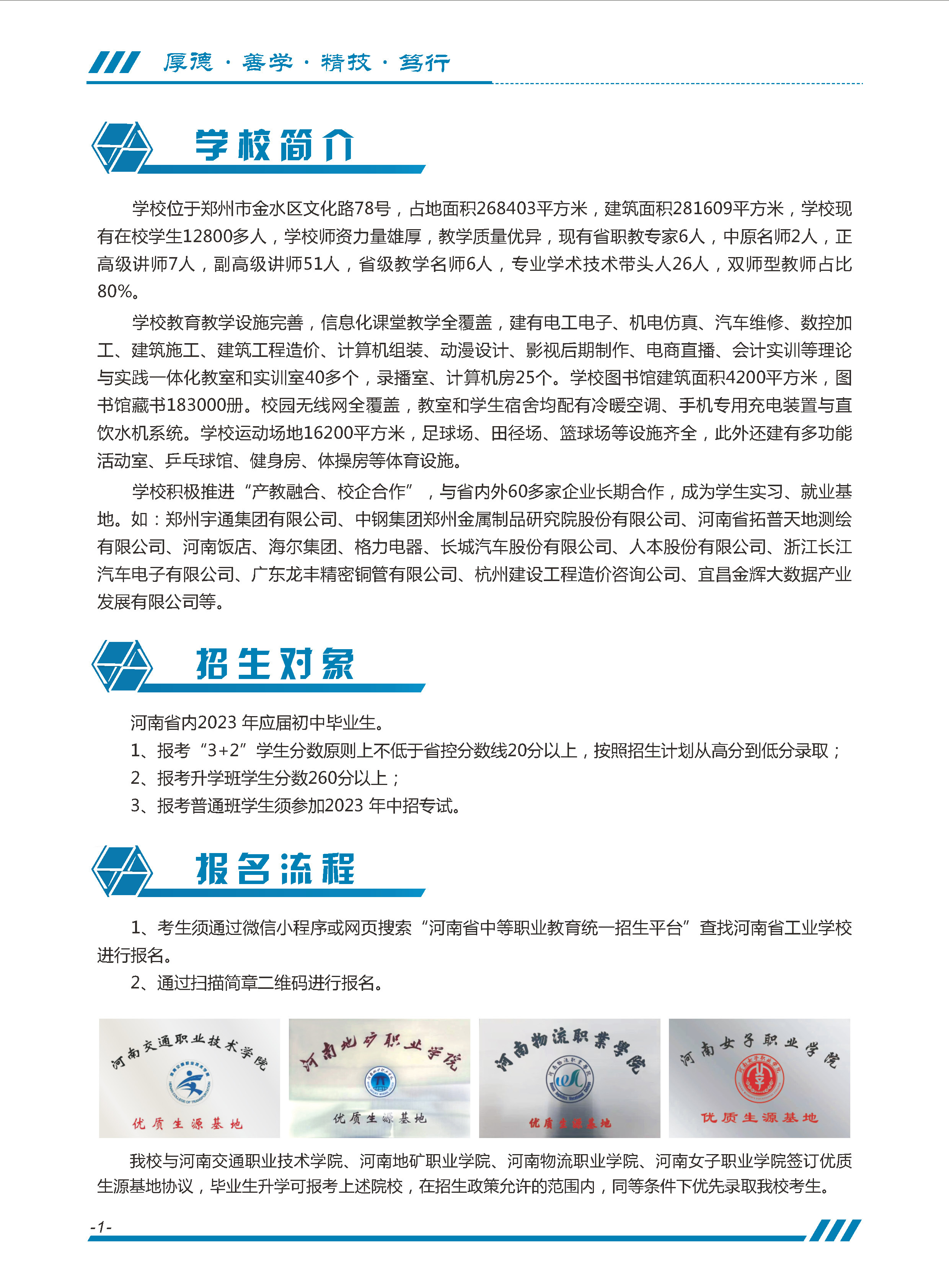 河南省工業(yè)學校