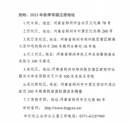 河南省工業(yè)學校學籍注冊地址