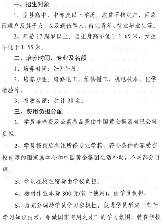 河南省三門峽黃金工業(yè)學(xué)校招生對(duì)象